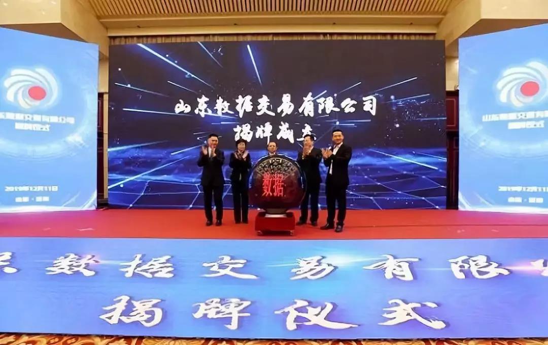 北京欧拉认知智能科技有限公司获邀参加山东省数据交易公司揭牌仪式